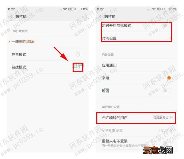 开启红米note2勿扰模式的方法