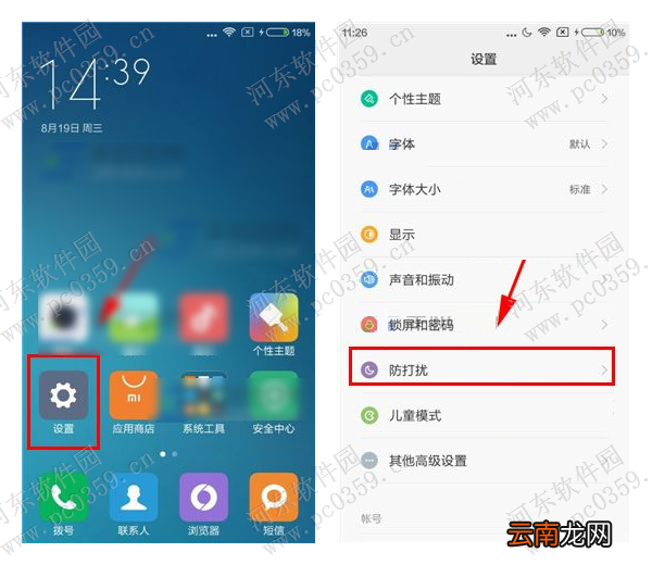 开启红米note2勿扰模式的方法