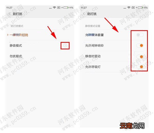 开启红米note2勿扰模式的方法