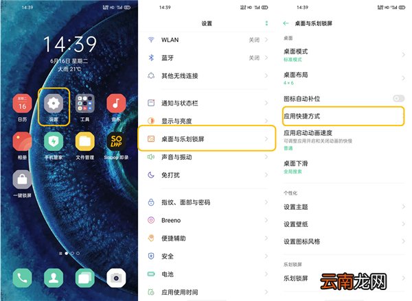 oppofindx2怎么设置应用快捷方式