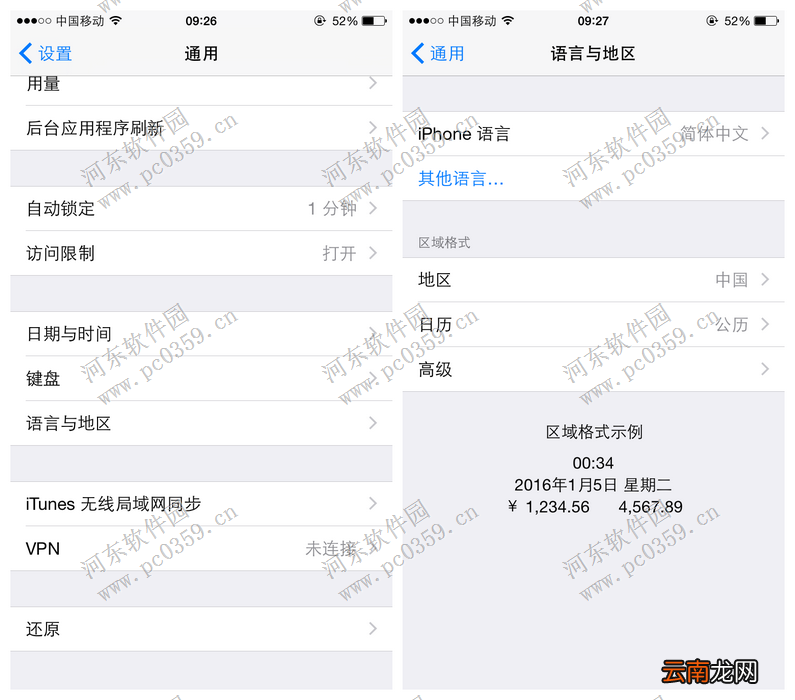 iPhone6s设置手机语音的方法