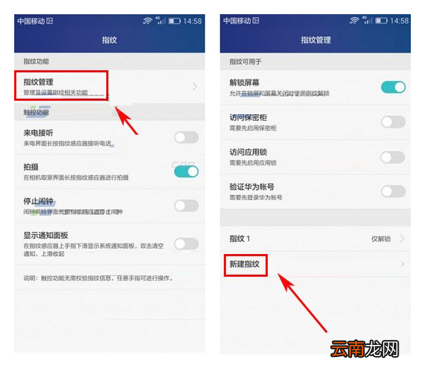 华为Mate7手机设置录入指纹的方法