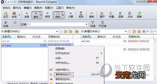 Beyond Compare如何使用 文件对比使用方法说明
