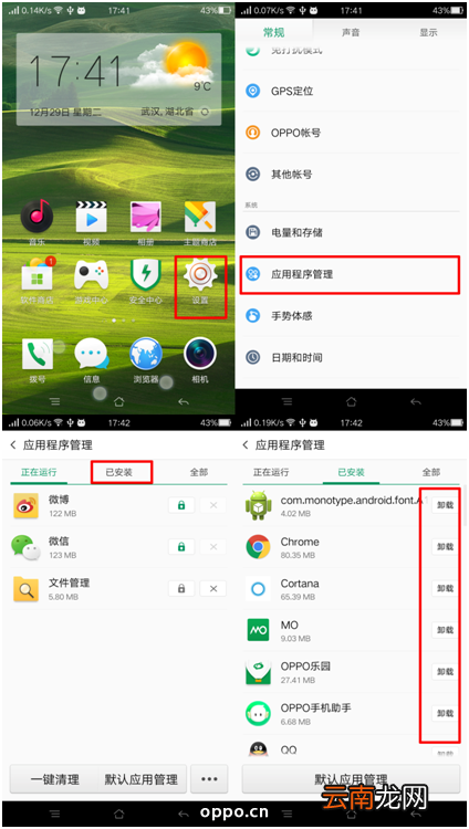 oppo R7s出现手机内存不足的解决方法