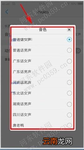 vivo X6音色变音功能的使用方法
