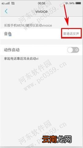 vivo X6音色变音功能的使用方法