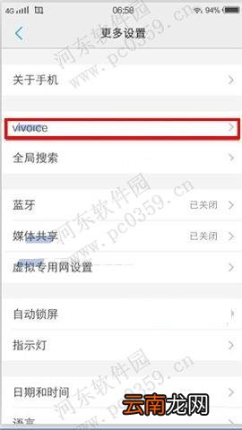 vivo X6音色变音功能的使用方法