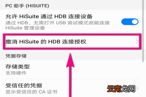 华为手机助手如何停用 停用方法介绍