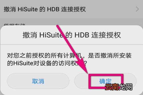 华为手机助手如何停用 停用方法介绍