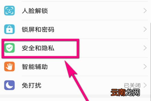华为手机助手如何停用 停用方法介绍