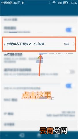 解决华为Mate7熄屏无法连接网络的方法