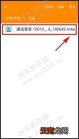 三星On5通化录音方法与录音文件存储位置