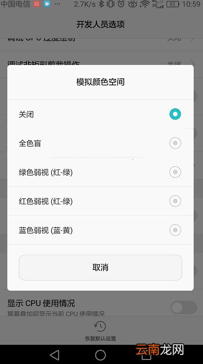 华为手机灰色屏模式怎么关闭