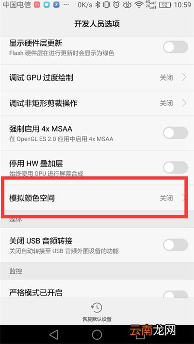 华为手机灰色屏模式怎么关闭