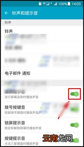 关闭三星On5触屏提示音的方法