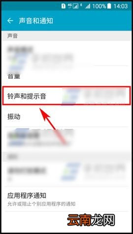 关闭三星On5触屏提示音的方法