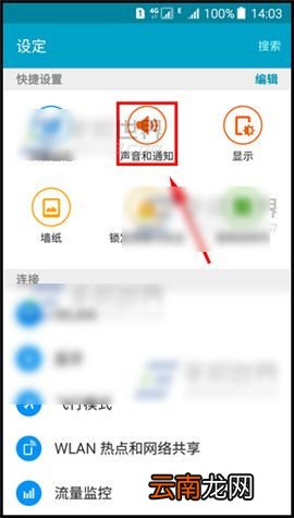 关闭三星On5触屏提示音的方法