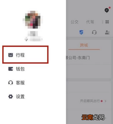 怎么查看滴滴打车纪录? 查看滴滴打车纪录步骤