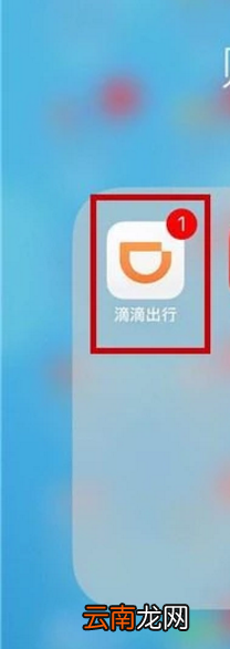 怎么查看滴滴打车纪录? 查看滴滴打车纪录步骤