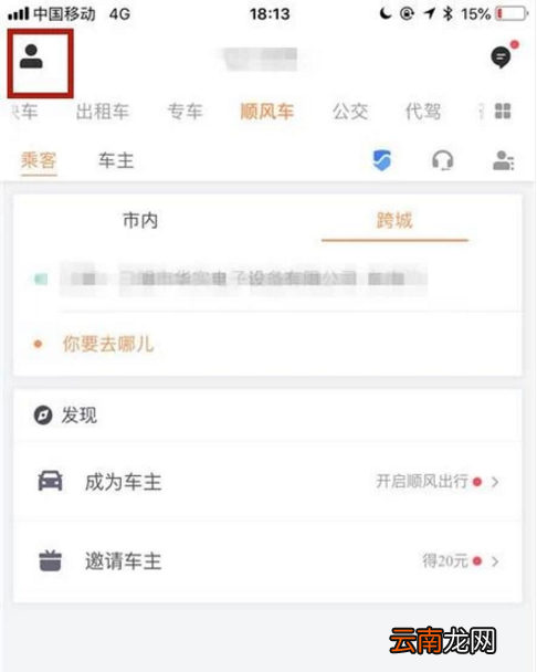 怎么查看滴滴打车纪录? 查看滴滴打车纪录步骤