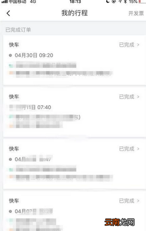 怎么查看滴滴打车纪录? 查看滴滴打车纪录步骤