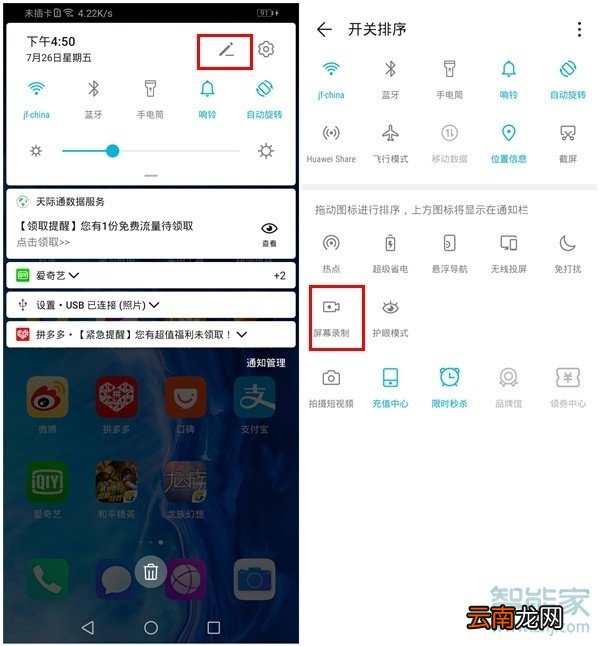 华为荣耀20青春版怎么录屏
