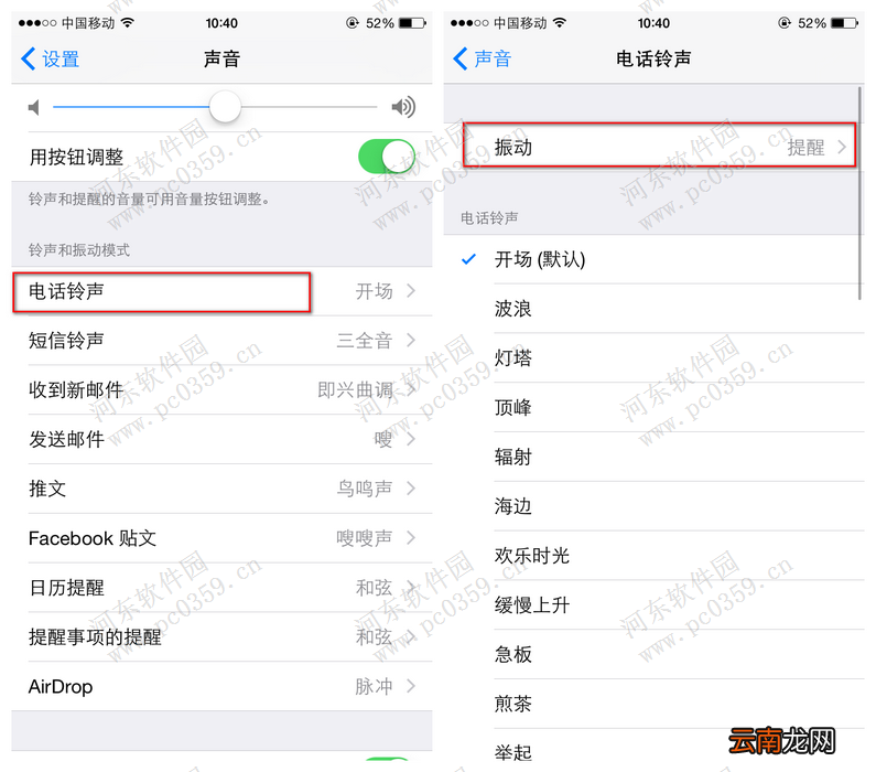 iphone6s自定义设置手机震动的方法