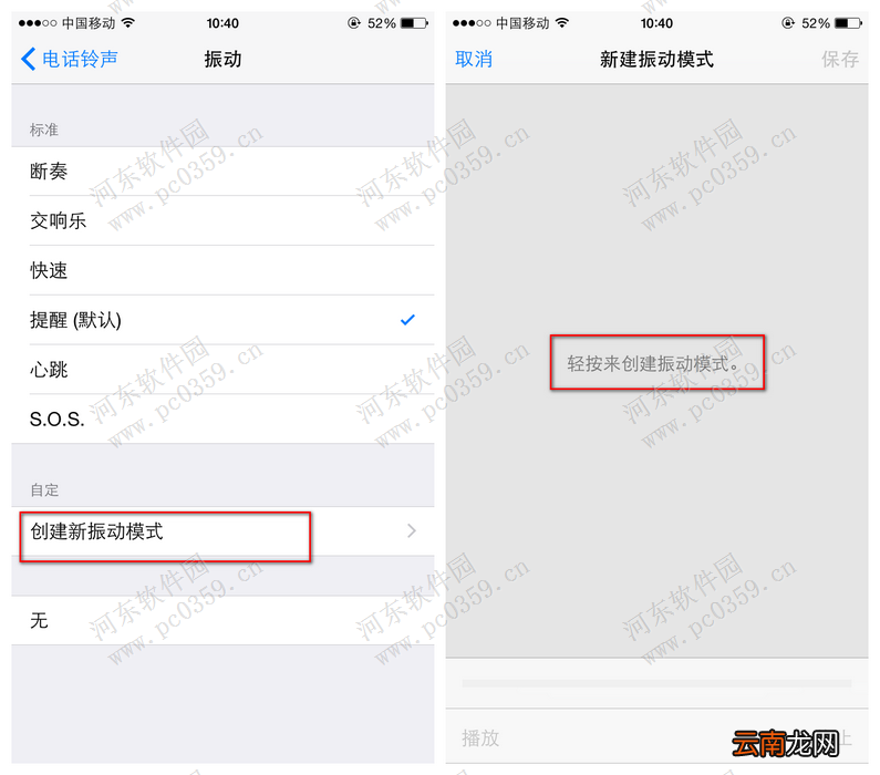iphone6s自定义设置手机震动的方法