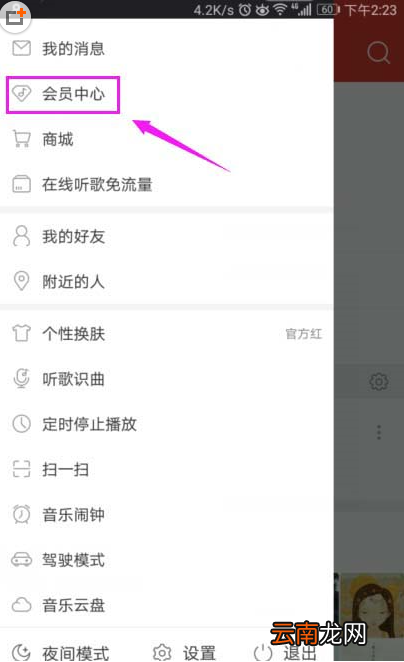 网易云音乐会员如何开通？网易云音乐开会员图文教程