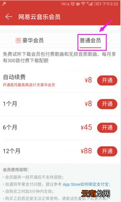 网易云音乐会员如何开通？网易云音乐开会员图文教程