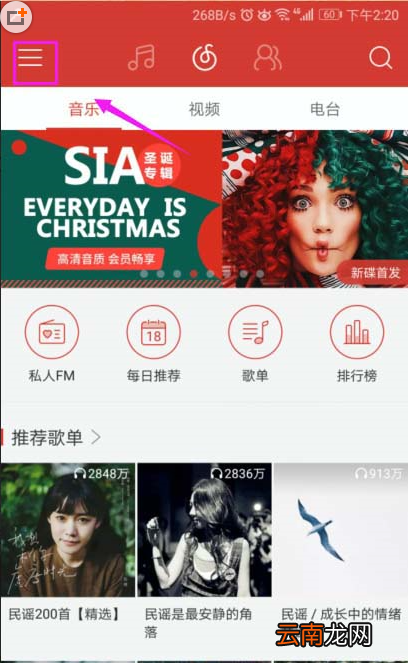 网易云音乐会员如何开通？网易云音乐开会员图文教程