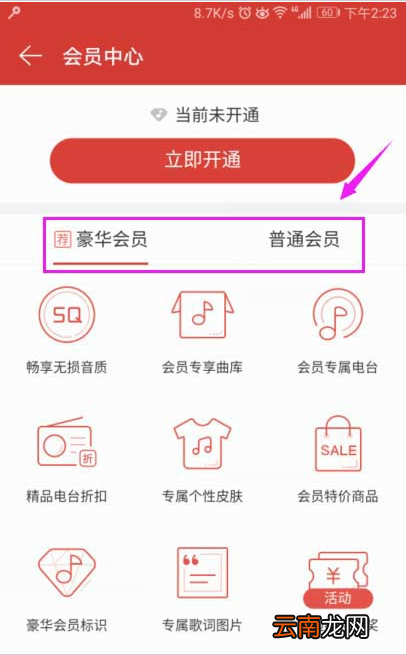 网易云音乐会员如何开通？网易云音乐开会员图文教程