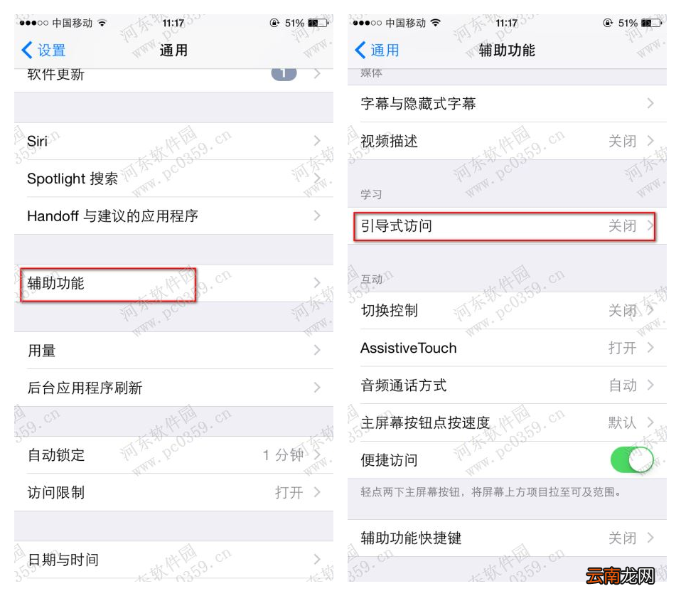 iphone6s设置引导式访问功能的方法