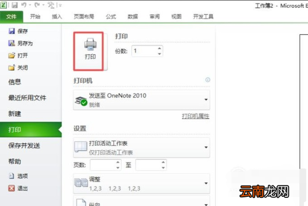 excel如何打印？excel打印步骤介绍