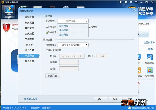 瑞星杀毒软件如何进行更新 软件更新指南