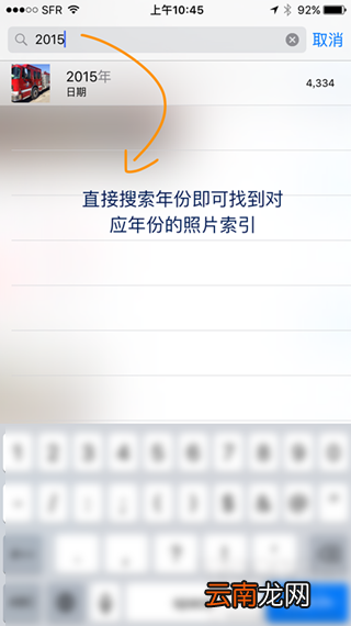 iphone6s快速搜索照片的方法