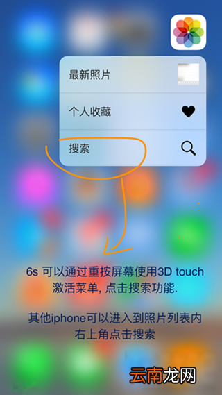 iphone6s快速搜索照片的方法