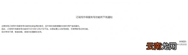 订阅号可以升级为服务号吗