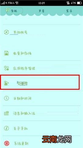 oppo r7s开启三指截屏功能的方法