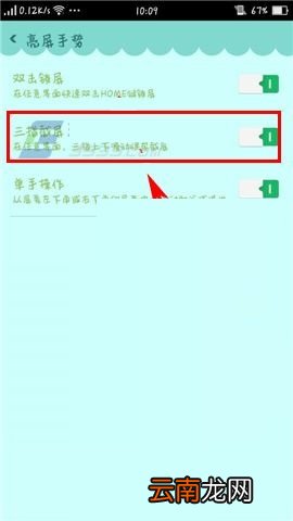 oppo r7s开启三指截屏功能的方法