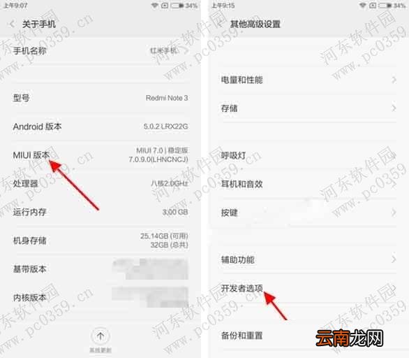 红米note3开启usb调试模式的操作方法