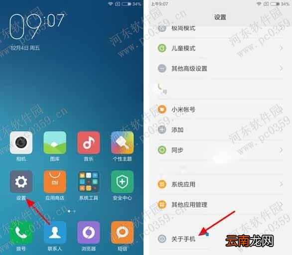 红米note3开启usb调试模式的操作方法