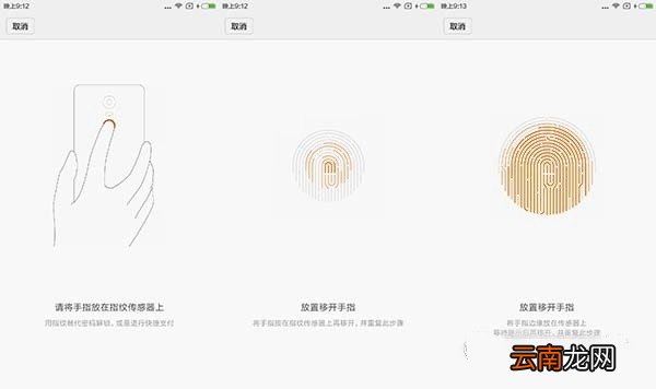 红米note3开启指纹识别功能的方法