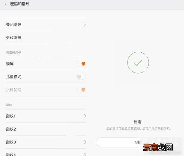 红米note3开启指纹识别功能的方法