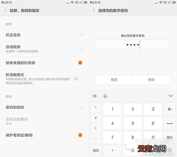 红米note3开启指纹识别功能的方法