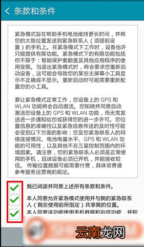 三星Note5开启紧急模式的方法