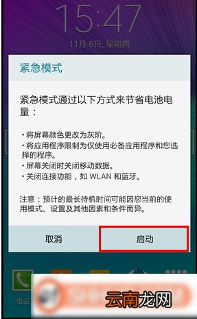 三星Note5开启紧急模式的方法