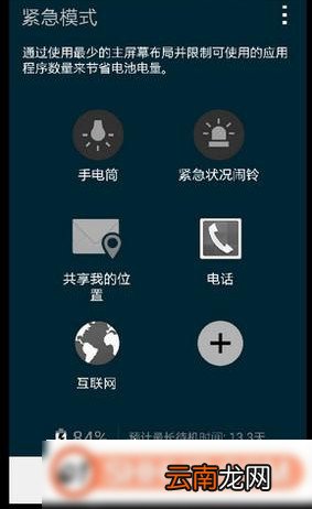 三星Note5开启紧急模式的方法