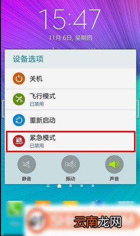 三星Note5开启紧急模式的方法