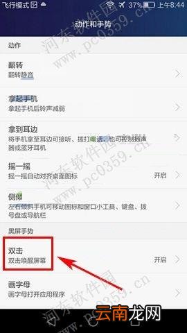 华为Mate8手机开启双击唤醒屏幕的方法